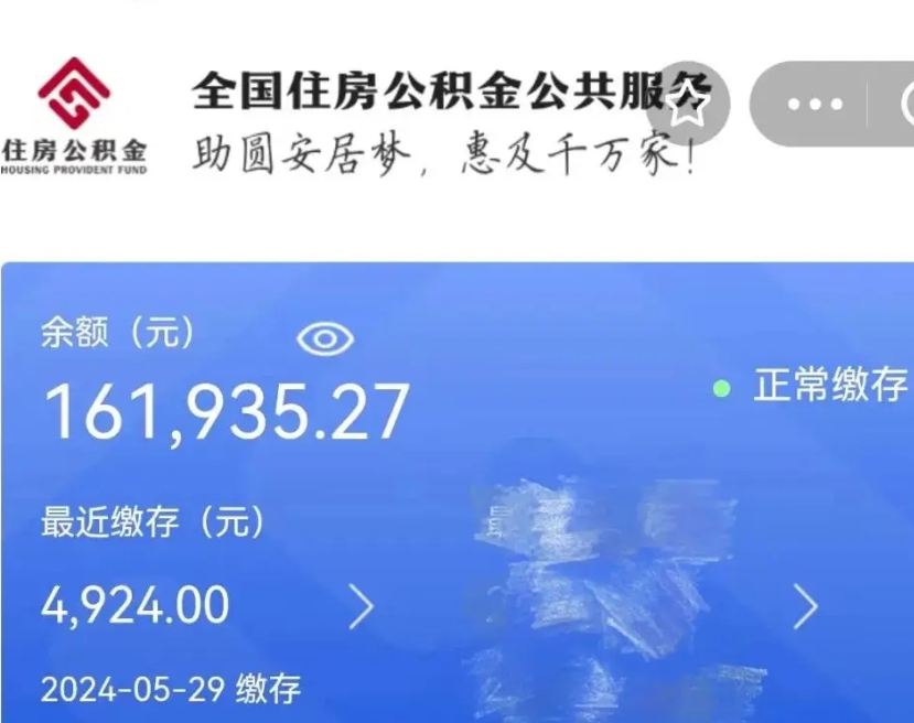 高密公积金代提（公积金代提有风险吗）