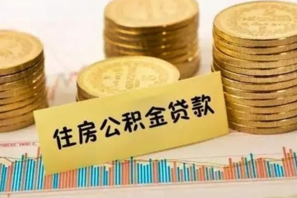 高密公积金代提条件（代提取公积金）